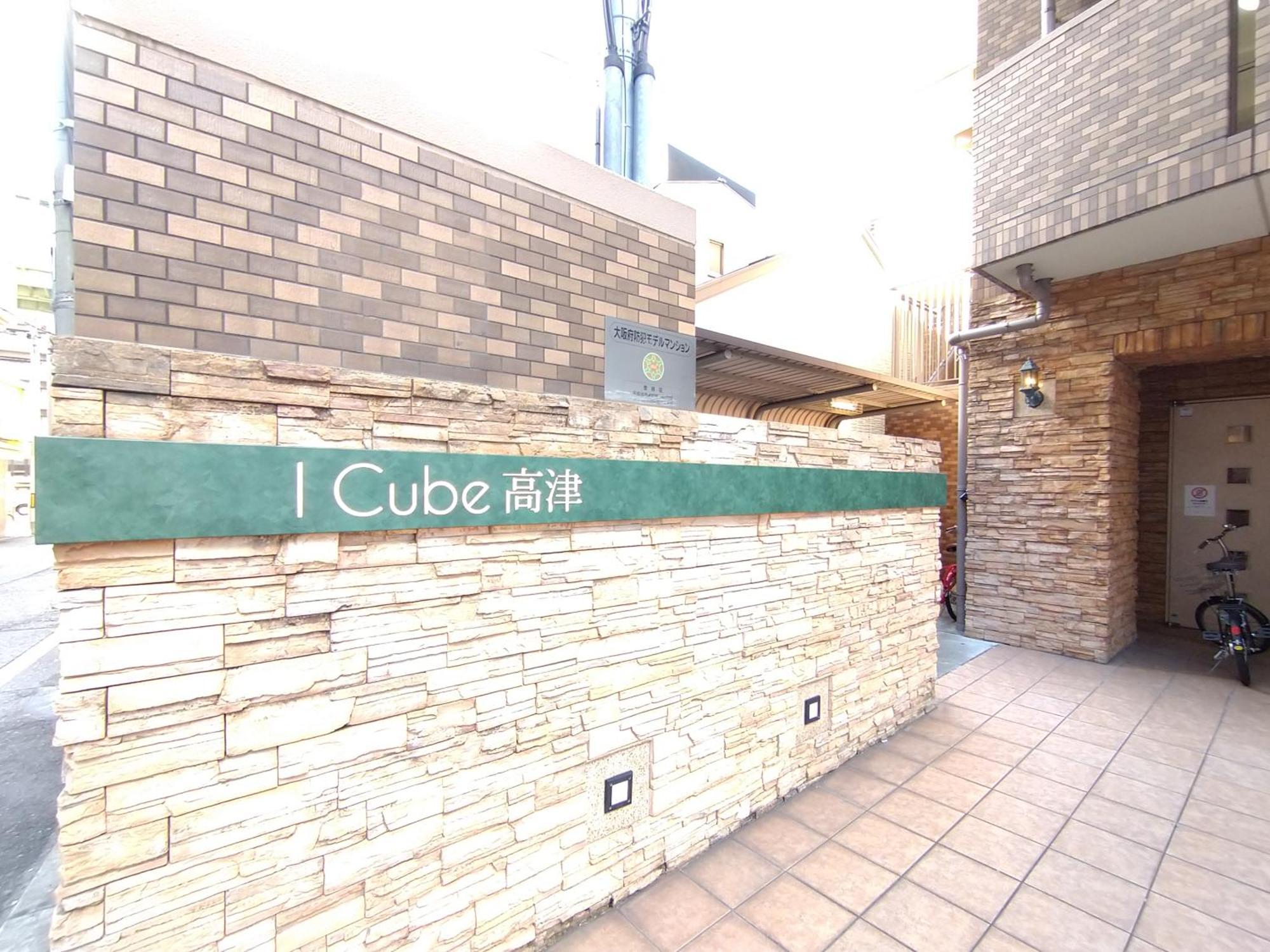 דירות אוסקה I Cube 高津 מראה חיצוני תמונה